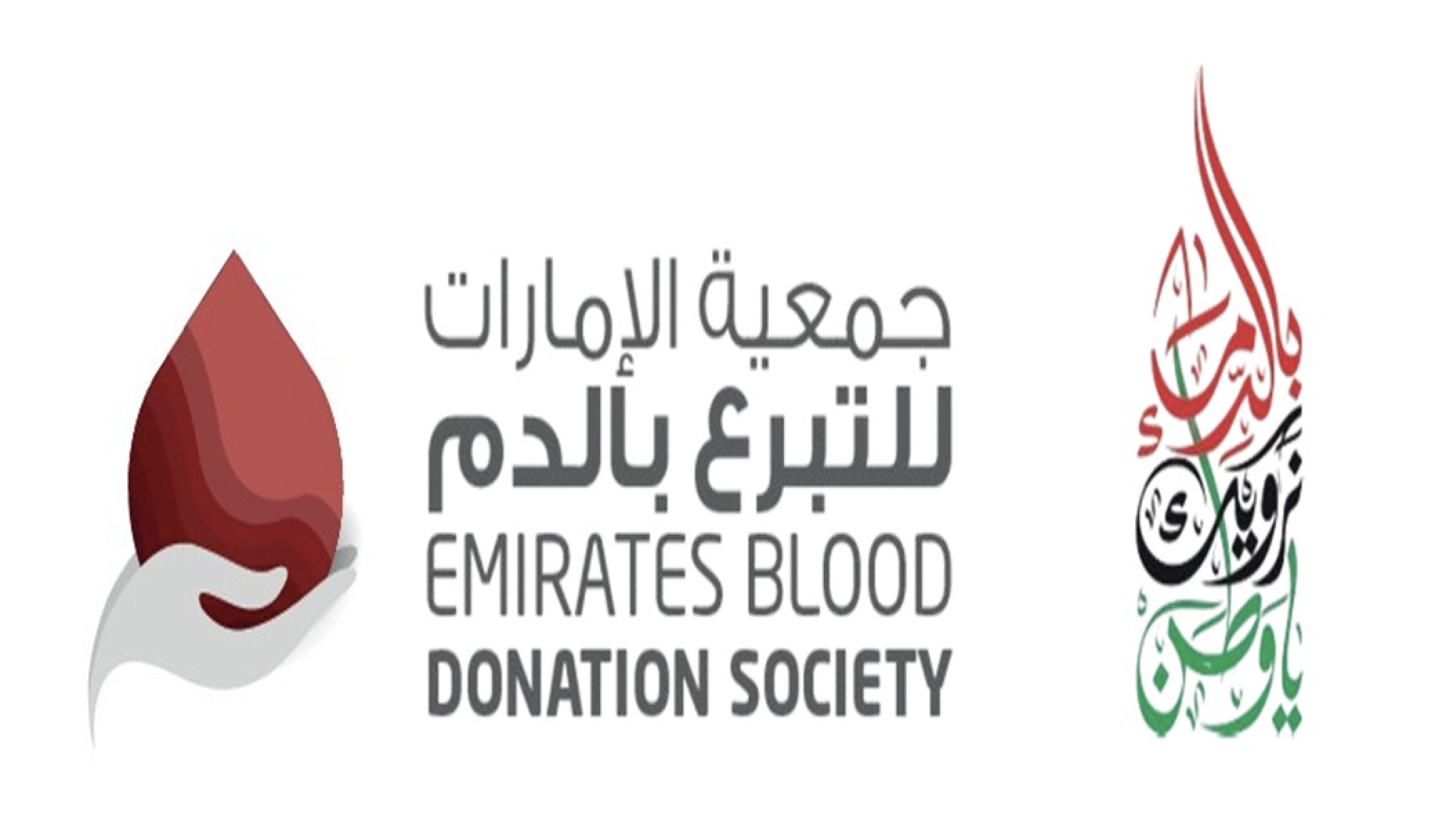 Emirates Blood Donation Society
