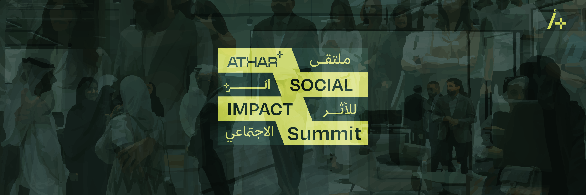 Athar+ Social Impact Summit 2026