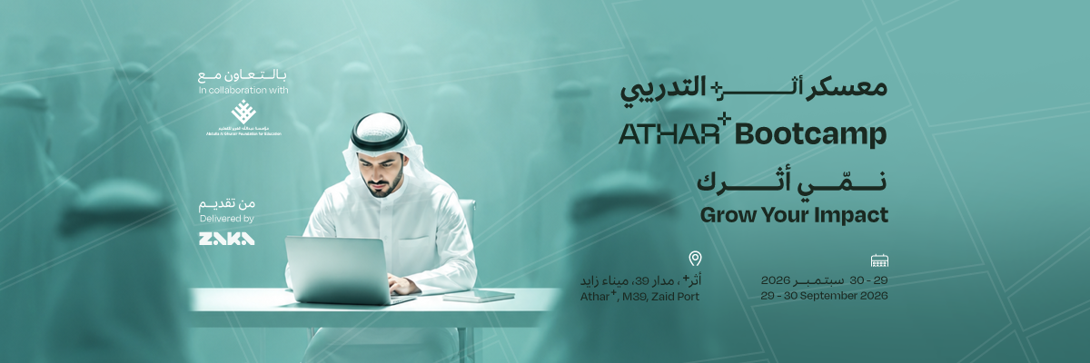 Athar+ Bootcamp: Grow Your Impact